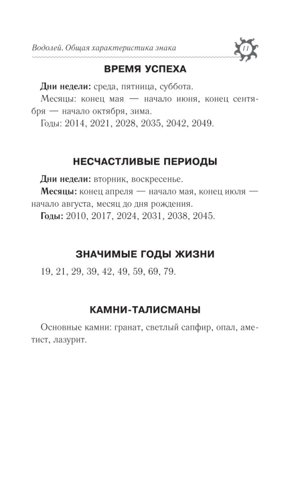 ŪDENSVĪRS. Horoskops 2025. gadam